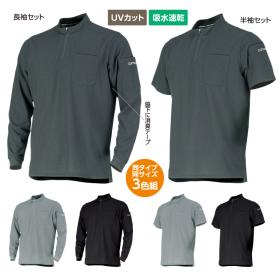 〈エイション〉ドライカノコＺＩＰハイネックシャツ（同タイプ同サイズ３色組）